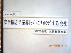 株式会社丸日日諸産業 北海道から全国対応の運送会社